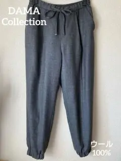新品 DAMA Collection ウール100%パンツ