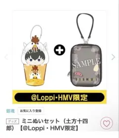 銀魂 ミニぬいセット 土方十四郎 @Loppi・HMV限定 銀魂 ミニぬいセット 土方十四郎 @Loppi・HMV限定 - メルカリ
