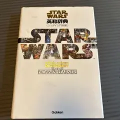 スター・ウォーズ英和辞典 = STAR WARS ENGLISH-JAPANE…