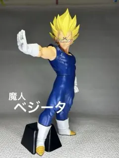 魔人ベジータ Grandista グランディスタ フィギュア