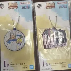 一番くじ ワンピース　I賞 ラバーキーホルダー　ロー　サンジ　2点セット