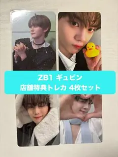 ZB1 ギュビン BLUE PARADISE 特典トレカ 4枚セット