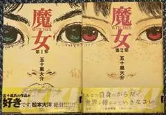 魔女 五十嵐大介　初版全巻