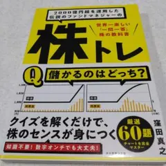2000億円超を運用した伝説のファンドマネジャーの株トレ : 世界一楽しい「一…