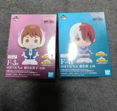 ヒロアカ 一番くじ F賞 ソフビクちゅ 2点セット 轟 麗日