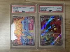 PSA10 連番】シキジカ メブキジカ AR SV5M サイバージャッジ - メルカリ