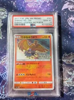 ホウオウEX 破天の怒り　PSA10 ホウオウEX 破天の怒り PSA10 - メルカリ