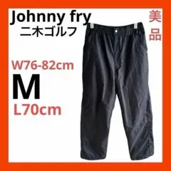 （美品）Johnny Fry 二木ゴルフ　ゴルフ防寒ナイロンパンツ　M ブラック