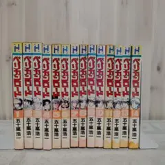 【初版 5巻〜14巻】ペリカンロード 全巻 全14巻 セット 五十嵐浩一