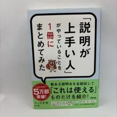 「説明が上手い人」がやっていることを1冊にまとめてみた