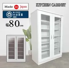 幅80キャビネットミドル食器棚カップボード/キャビネットミドル食器棚
