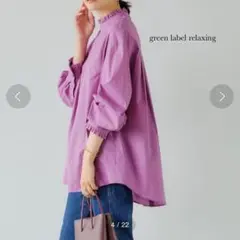 ❁︎green label relaxing❁︎本田翼着用 フリルネックブラウス