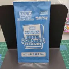 ポケモンカード イラストレーションコンテスト2024 未開封パック