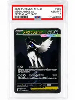2026年最新】メガアブソルex SARの人気アイテム - メルカリ