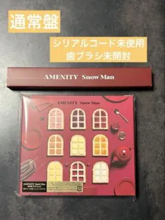 Snow Man AMENITY 通常盤 CD シリアル未使用歯ブラシ付き