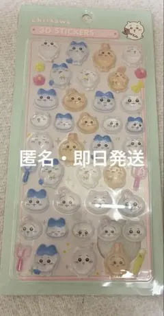 ボンボンドロップシール ちいかわ ハチワレ うさぎ シール 3Dシール