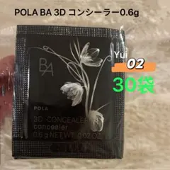 POLA BA 3D コンシーラー 02 カバリングオレンジ 0.6g 30包のサムネイル
