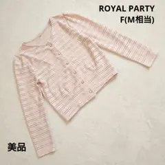 美品 ROYAL PARTY ピンク ボーダーシアーカーディガン F (M相当)のサムネイル