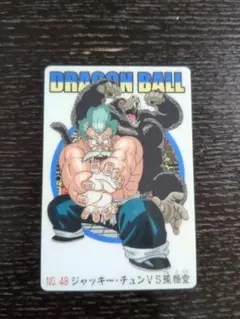 ドラゴンボール 孫悟空 大猿 ジャッキー・チュン カード - メルカリ