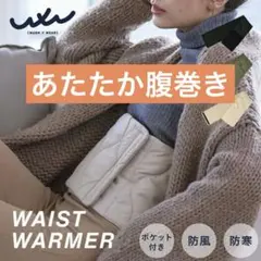 お腹の冷え対策 キルトウエストウォーマー 腹巻き 防寒 防風 ブラック