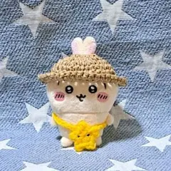 ちいかわ　おすわりぬいぐるみ　新型サイズ用　麦わら帽子③