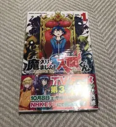 魔入りました!入間くん VOL.1