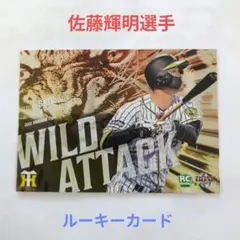 p*n様 佐藤輝明 ルーキーセット - メルカリ