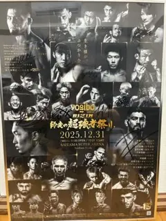 RIZIN師走の超強者祭り 公式ポスター B2サイズ / 拳 Ver. 朝倉未来