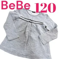 ベベ　BEBE 長袖　カットソー　チュニック　グレー　120cm 女の子