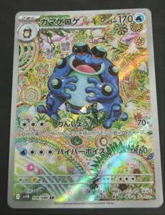 ガマゲロゲ AR SV11W ブラックボルト 109/086 ポケモンカード ガマゲロゲ AR SV11W ブラックボルト 109/086 ポケモンカード - メルカリ