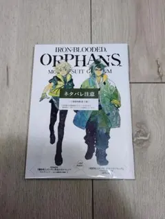 特別編集版 機動戦士ガンダム 鉄血のオルフェンズ 入場者特典