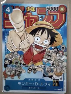ワンピースカードゲーム 週刊少年ジャンプ モンキー・D・ルフィ P-033