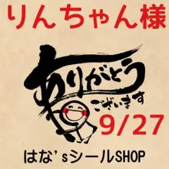 サンキューシール　№372E ご縁に感謝