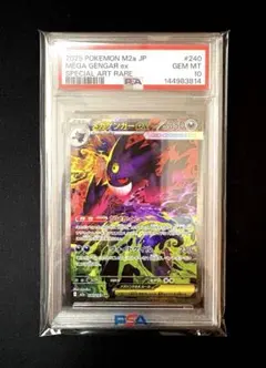 【PSA10】 メガゲンガーex SAR MEGAドリームex