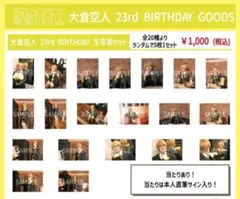 2025年最新】大倉空人 生写真 生誕の人気アイテム - メルカリ