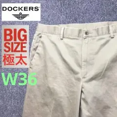 【Bigサイズ】DOCKERS ノータック　チノパン　ワイドパンツゆるダボ