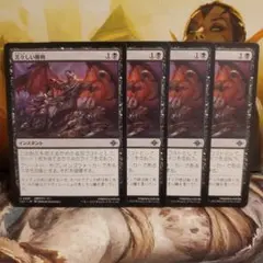 【毎日発送】日本語　苦々しい勝利　4枚セット　MTG