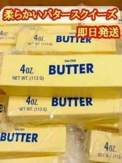 【即日発送】大人気 バタースクイーズ バタースティック 1本 新品未使用　1個