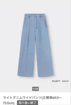 GU ライトデニムワイドパンツ 丈標準のサムネイル