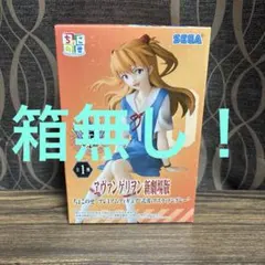 ヱヴァンゲリヲン新劇場版 ちょこのせ フィギュア 式波・アスカ・ラングレー