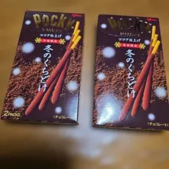 江崎グリコ ポッキー 冬のくちどけ 2箱セット