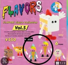 FLAVORS フィギュアコレクション Vol.5 ガチャ