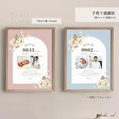 【76】❇︎子育て感謝状❇︎~花柄ペアセット④選べるColor~ ２枚セット