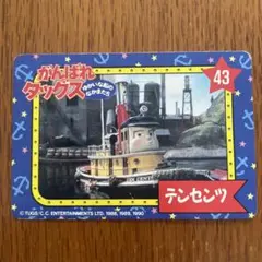 2026年最新】がんばれテンセンツの人気アイテム - メルカリ
