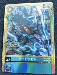 2026年最新】ライドラモンの人気アイテム - メルカリ