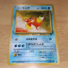 コイキング ● 第4弾拡張パック　旧裏