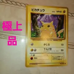 ピカチュウ ○ 第1弾拡張パック 旧裏 ポケモンカード - メルカリ