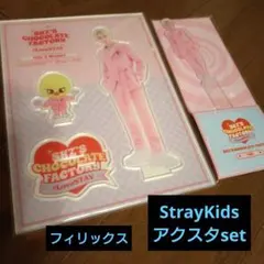 Stray Kids♡ フィリックス♡ アクリルスタンド＆フォトプロップセット
