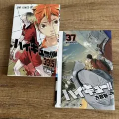 ハイキュー‼︎ ゴミ捨て場の決戦　入場特典