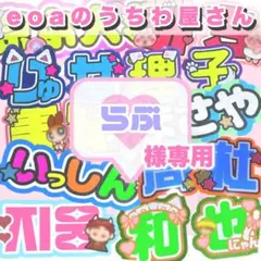 らぶ様専用 うちわ文字 オーダー 団扇屋さん 文字パネル